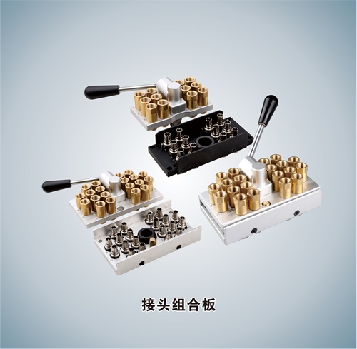 接头组合板